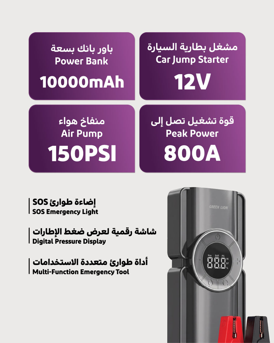 جهاز تشغيل السيارة المحمول مع منفاخ هواء
